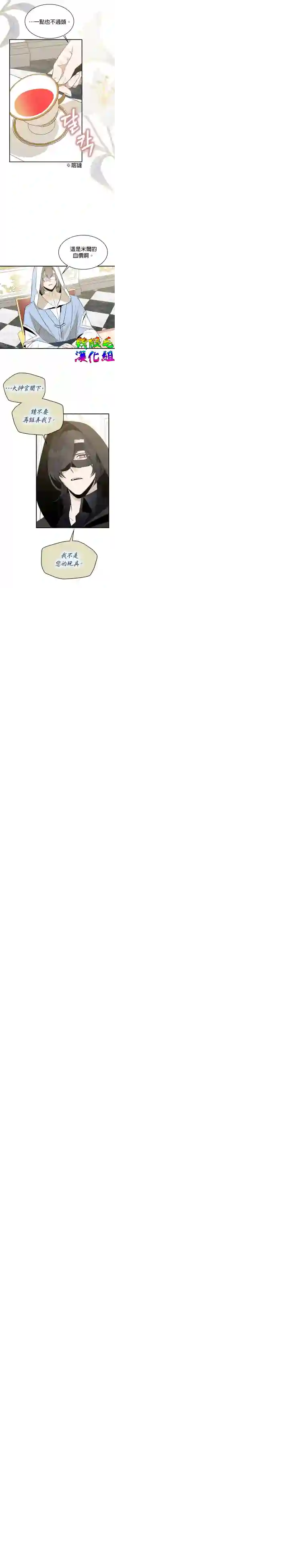 我只想成为忠诚之剑第03话
