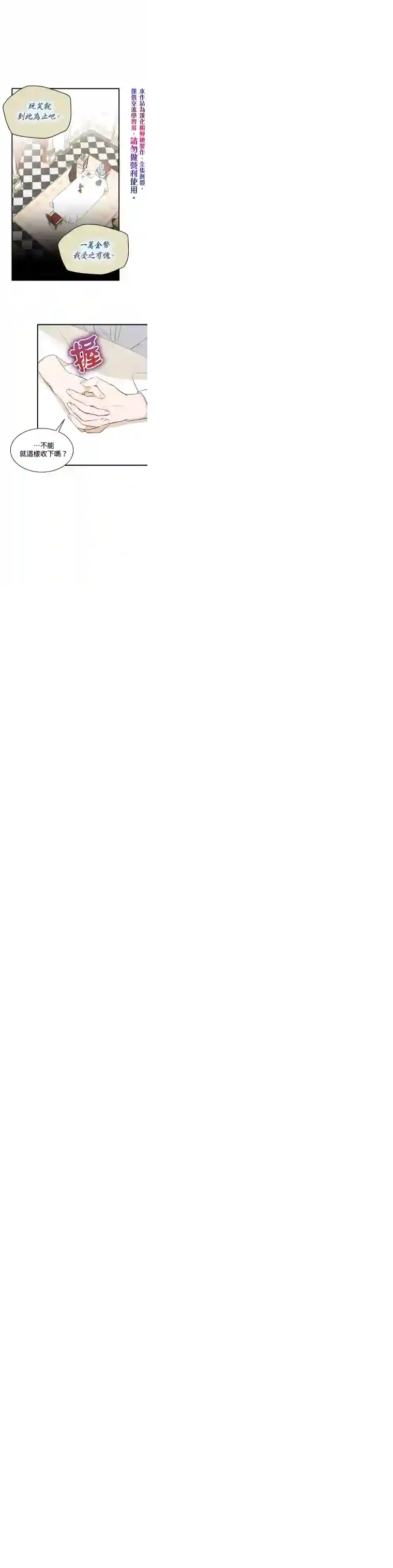 我只想成为忠诚之剑第03话