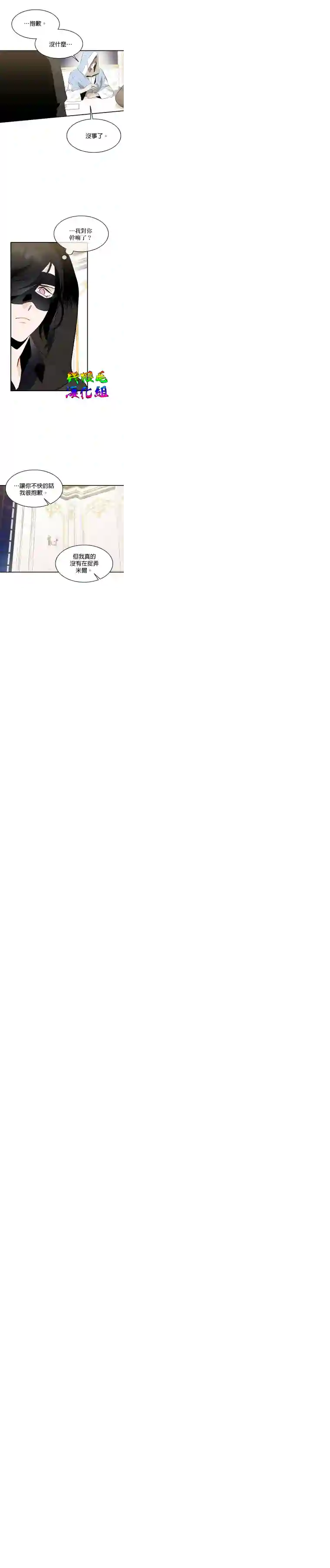 我只想成为忠诚之剑第03话