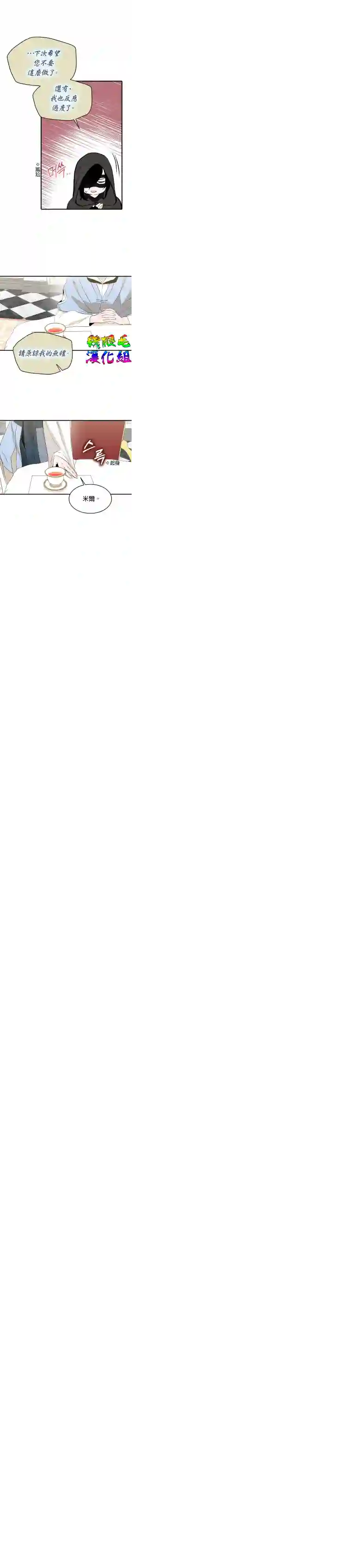 我只想成为忠诚之剑第03话