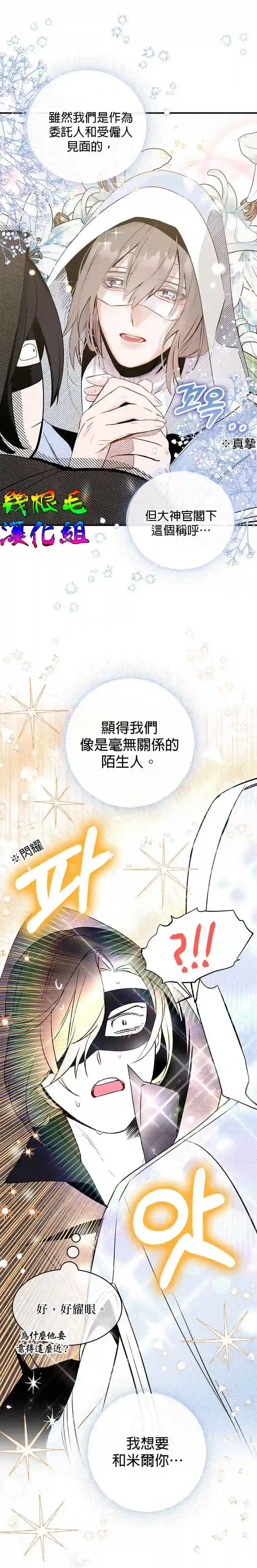 我只想成为忠诚之剑第03话