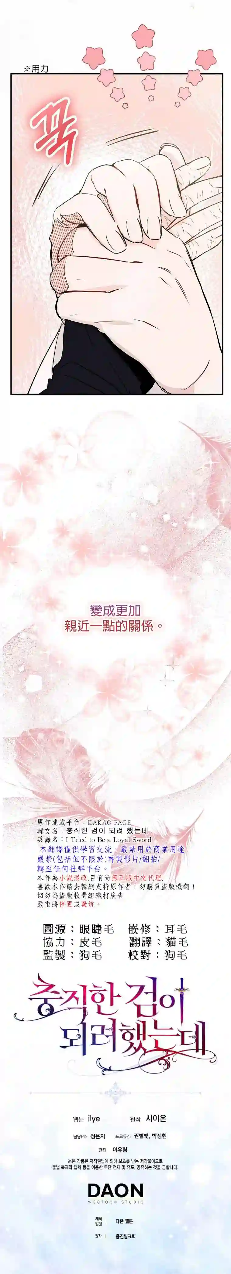 我只想成为忠诚之剑第03话