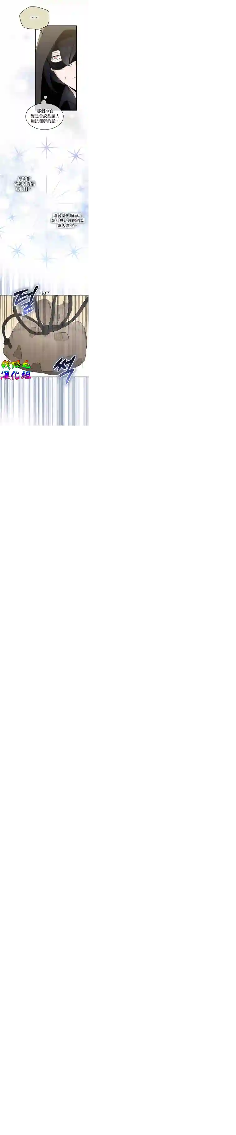 我只想成为忠诚之剑第03话