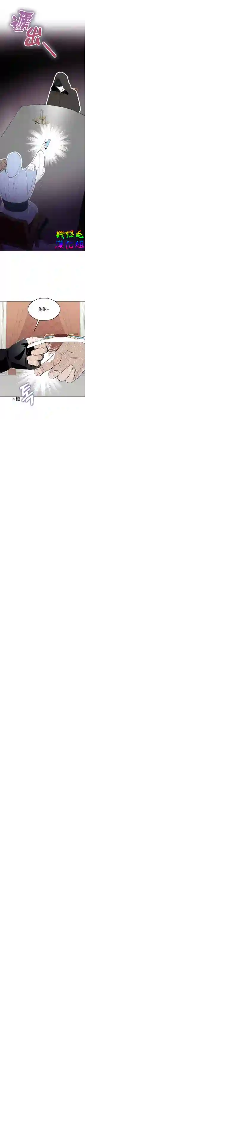 我只想成为忠诚之剑第03话