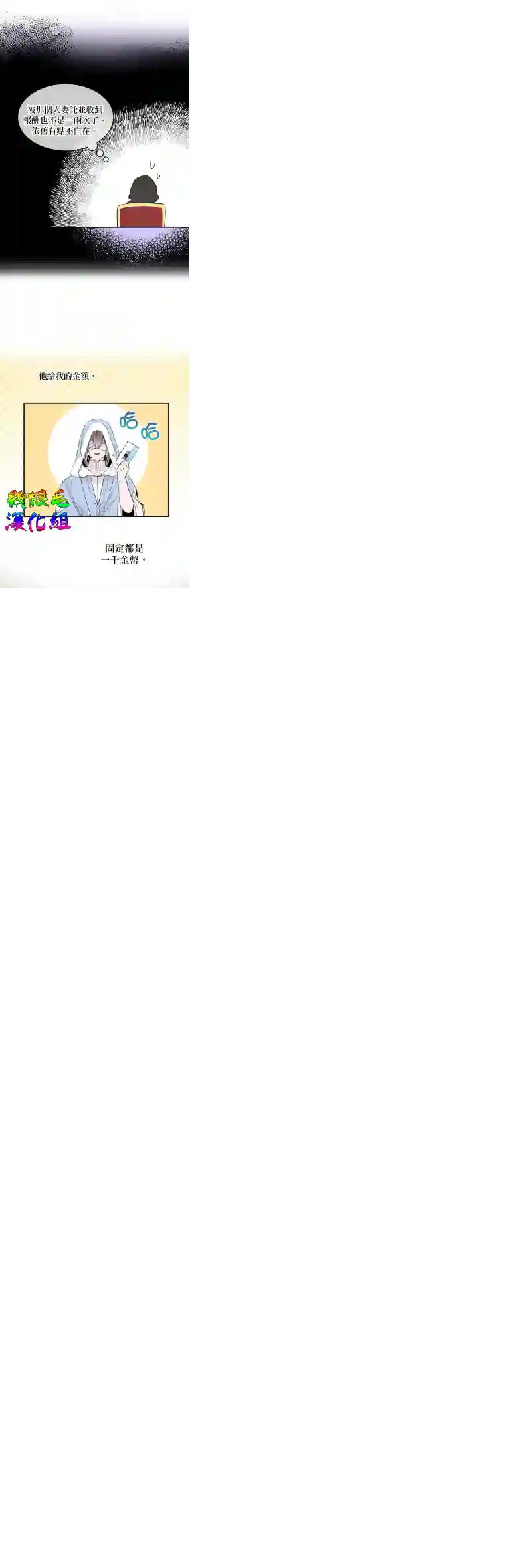 我只想成为忠诚之剑第03话