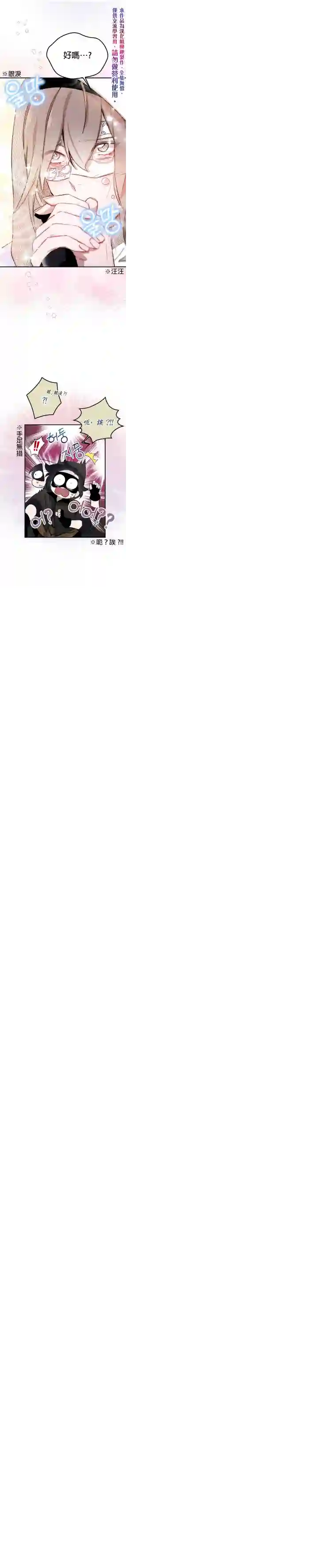 我只想成为忠诚之剑第04话