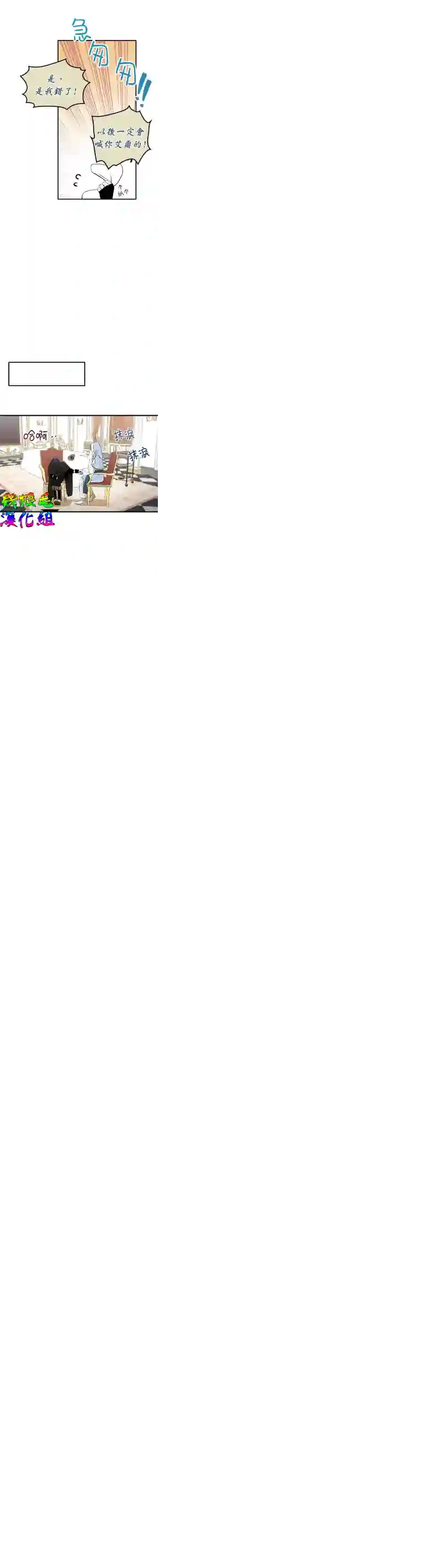 我只想成为忠诚之剑第04话