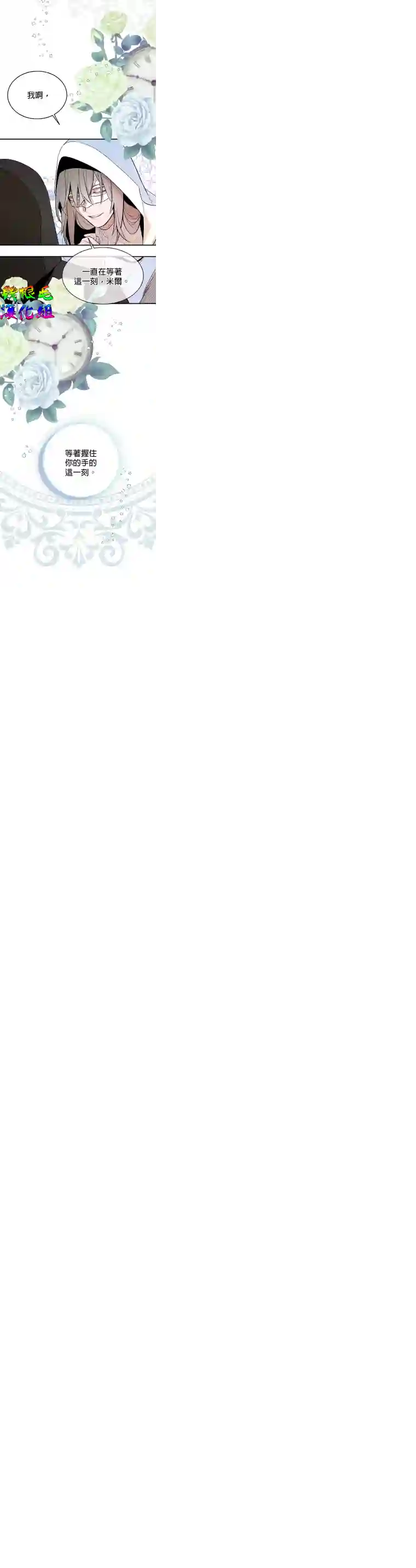 我只想成为忠诚之剑第04话