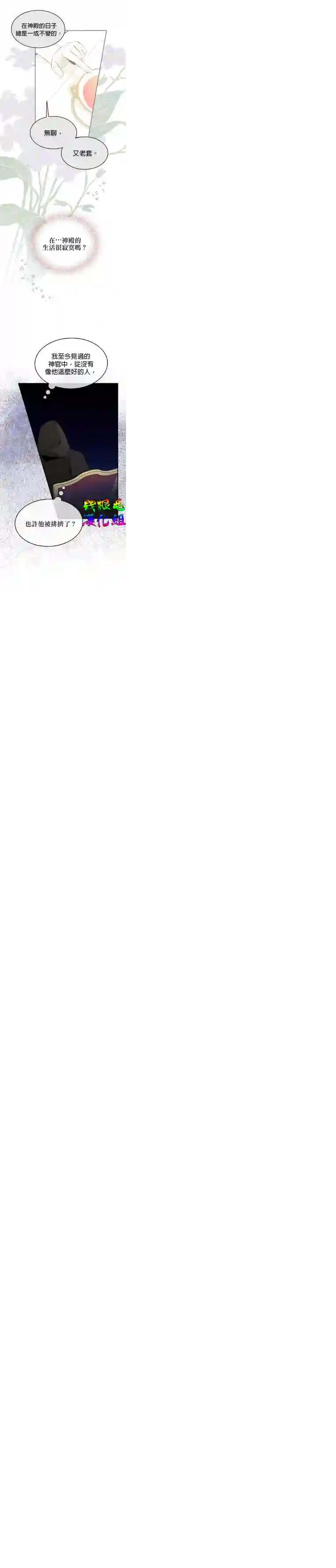 我只想成为忠诚之剑第04话