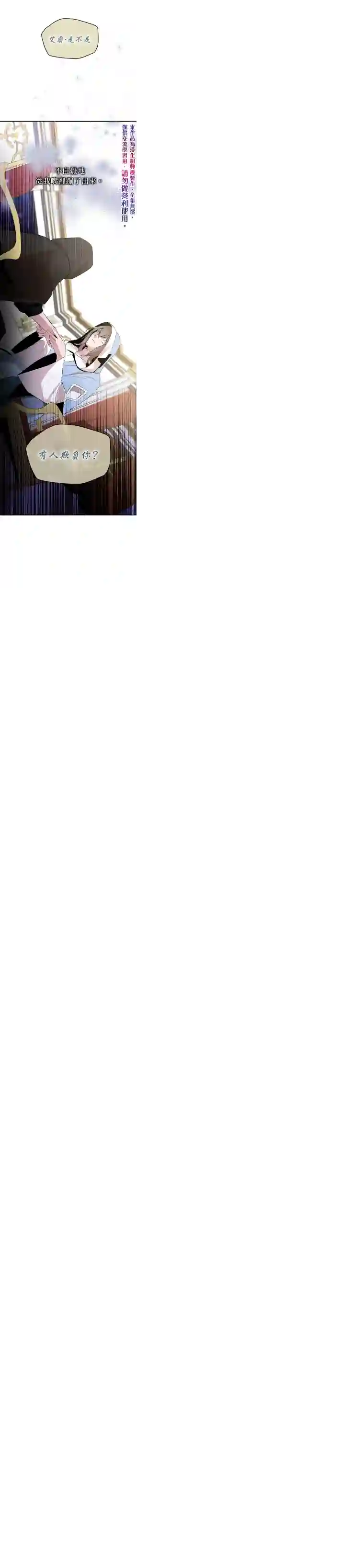 我只想成为忠诚之剑第04话