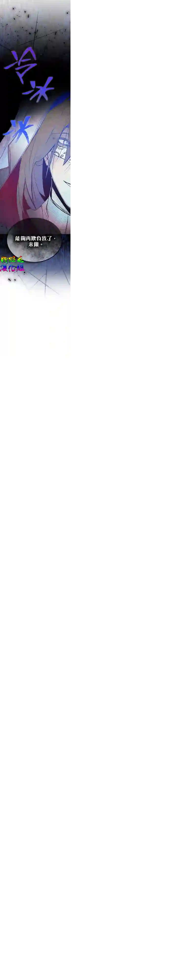 我只想成为忠诚之剑第04话