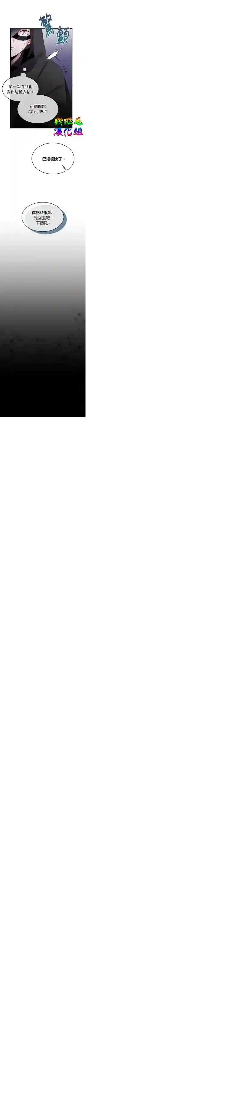 我只想成为忠诚之剑第04话
