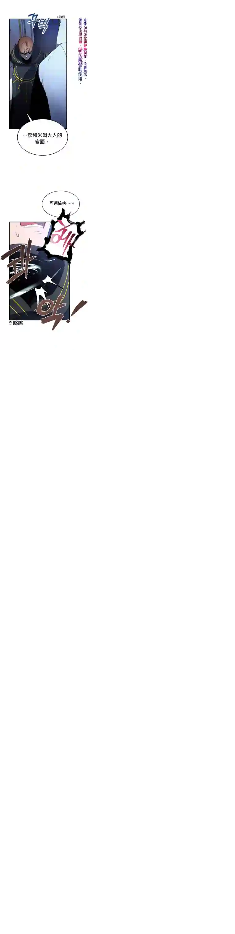 我只想成为忠诚之剑第04话
