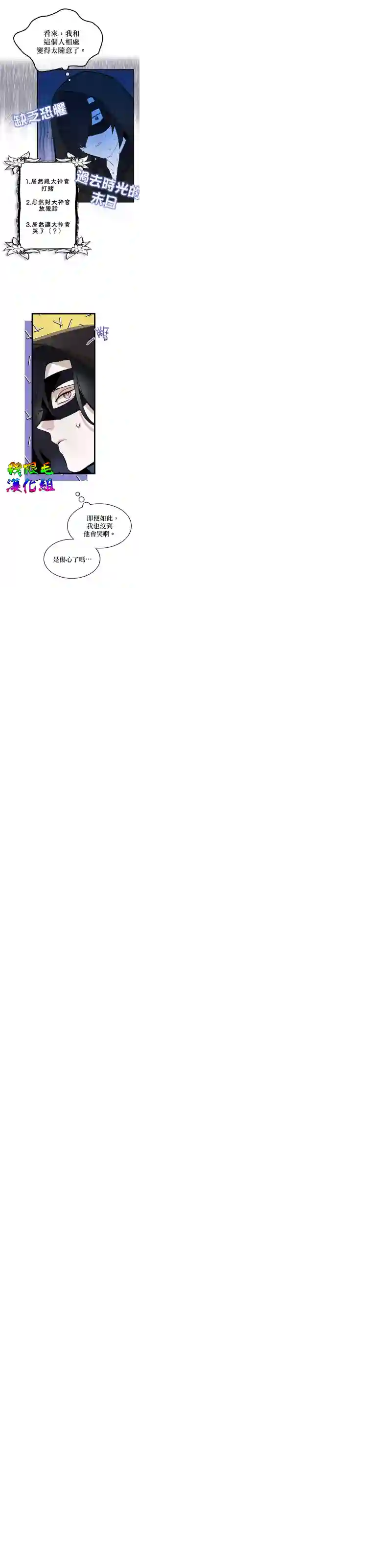 我只想成为忠诚之剑第04话