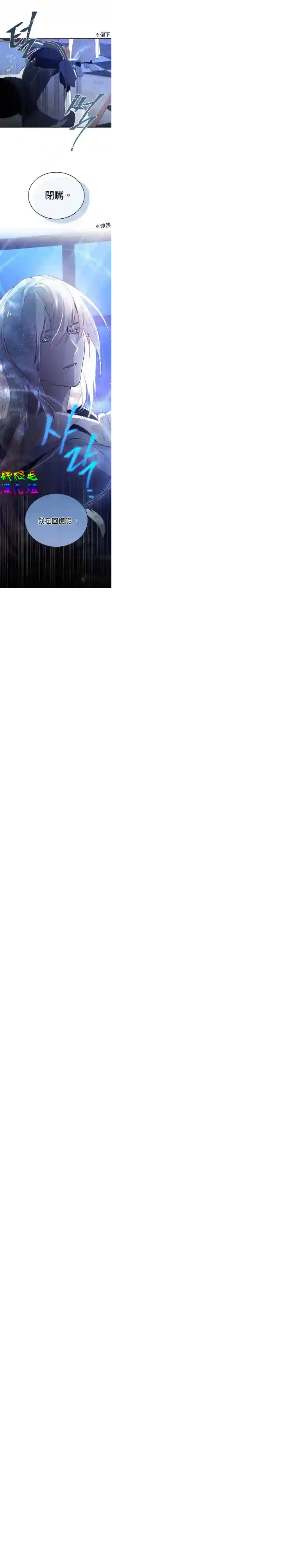 我只想成为忠诚之剑第04话
