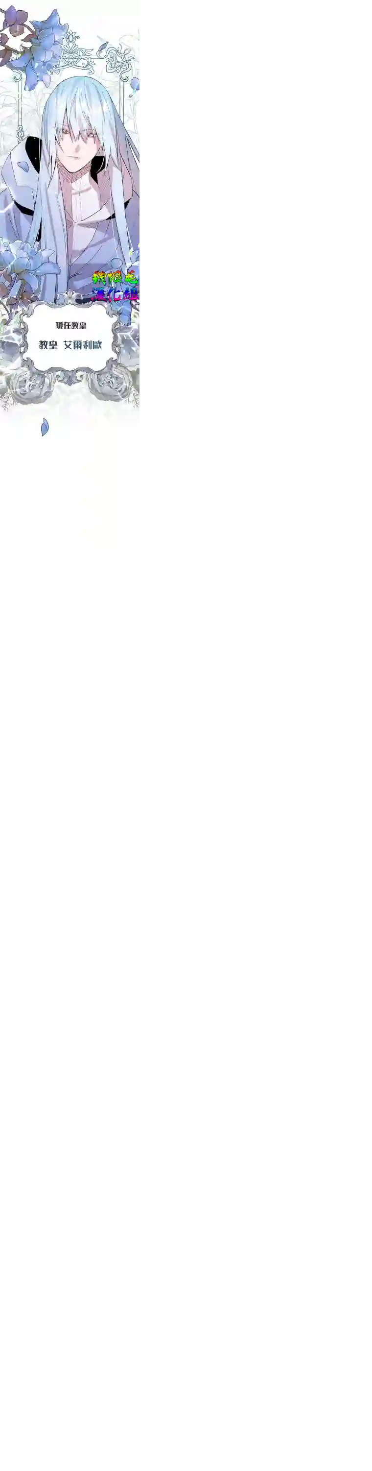 我只想成为忠诚之剑第04话
