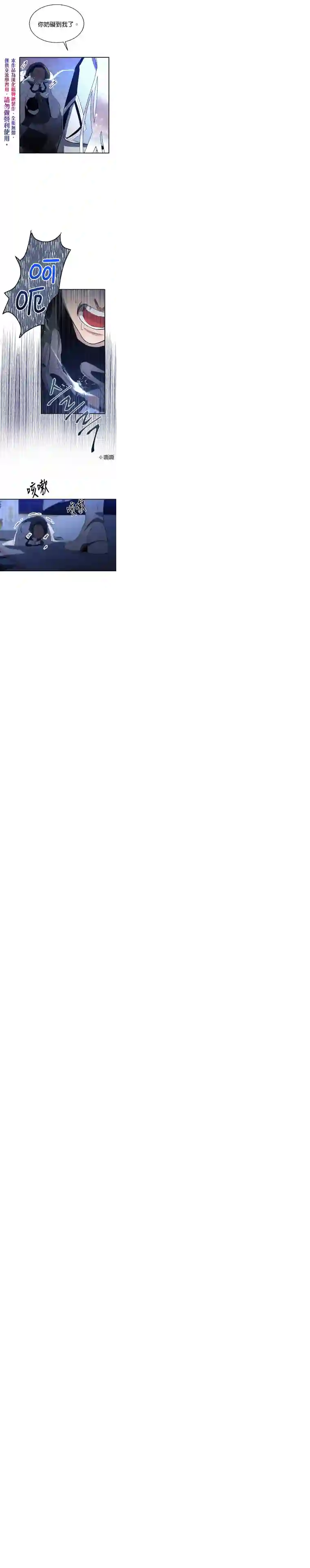 我只想成为忠诚之剑第04话