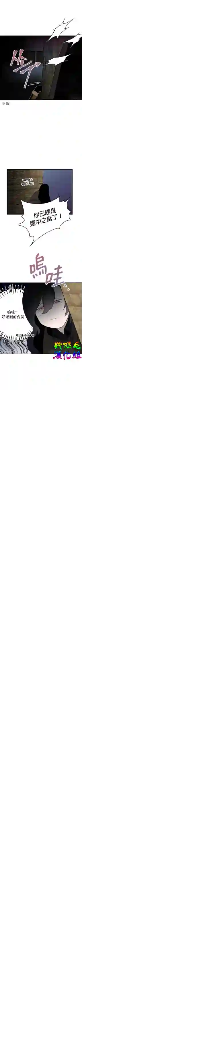 我只想成为忠诚之剑第04话