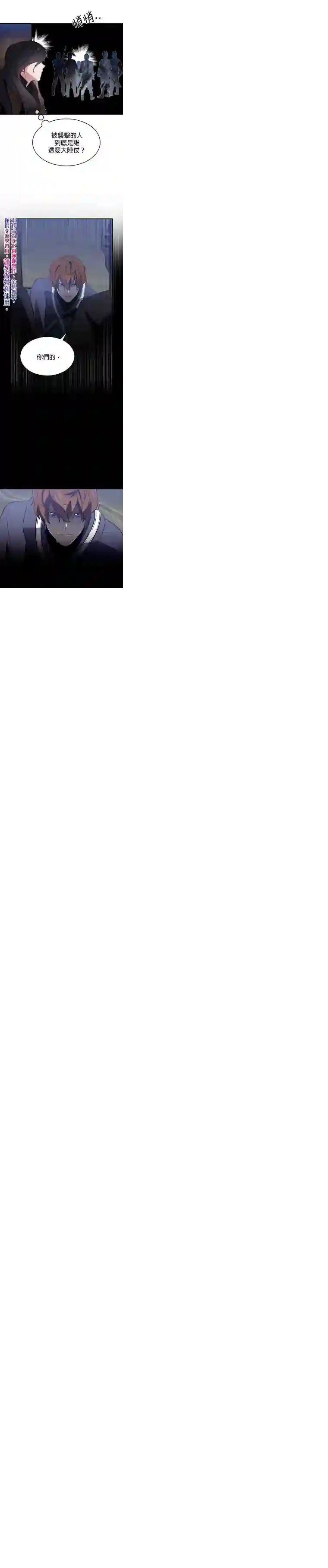 我只想成为忠诚之剑第04话