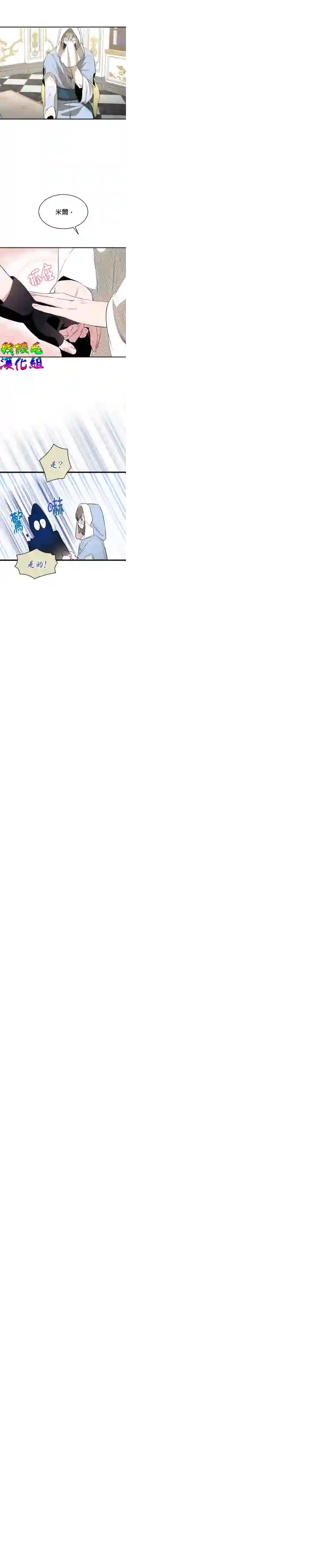 我只想成为忠诚之剑第04话