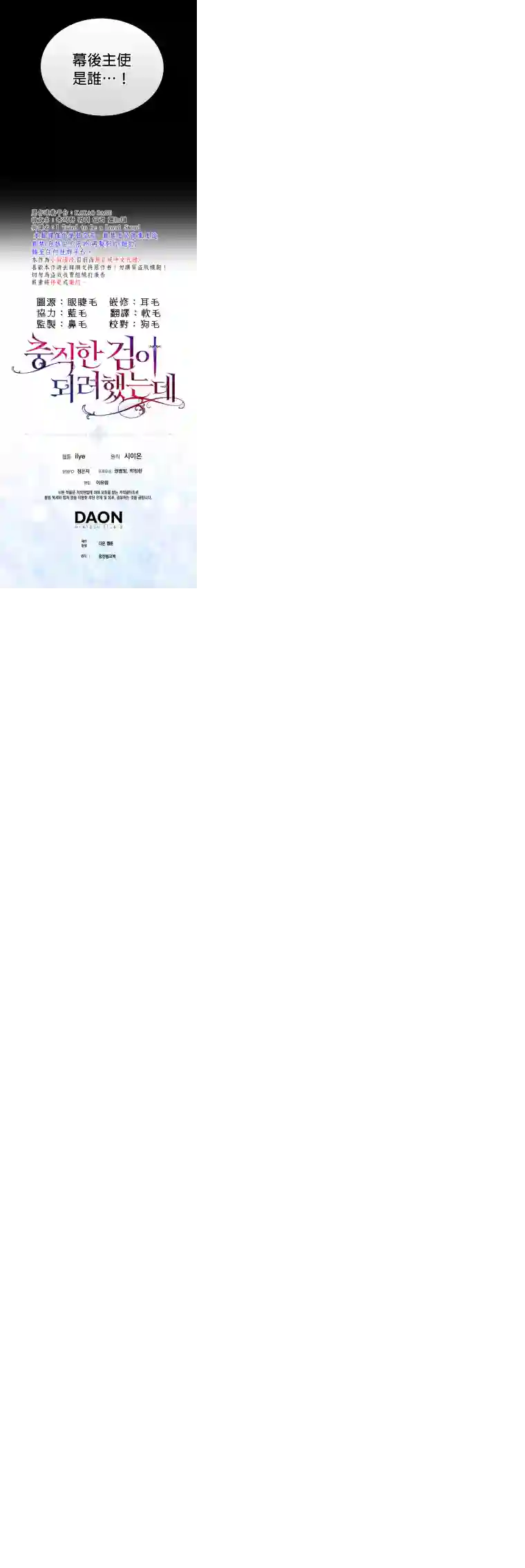 我只想成为忠诚之剑第04话