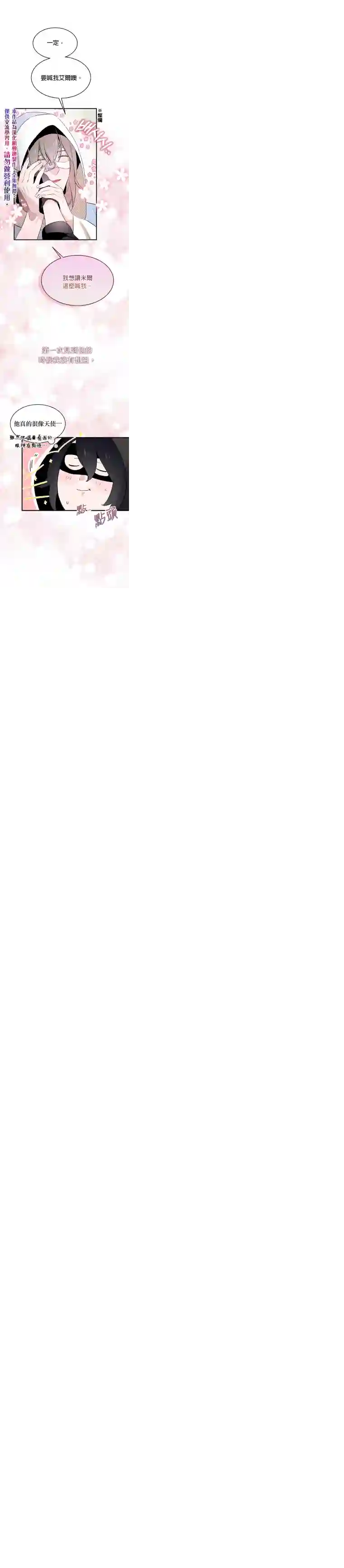 我只想成为忠诚之剑第04话