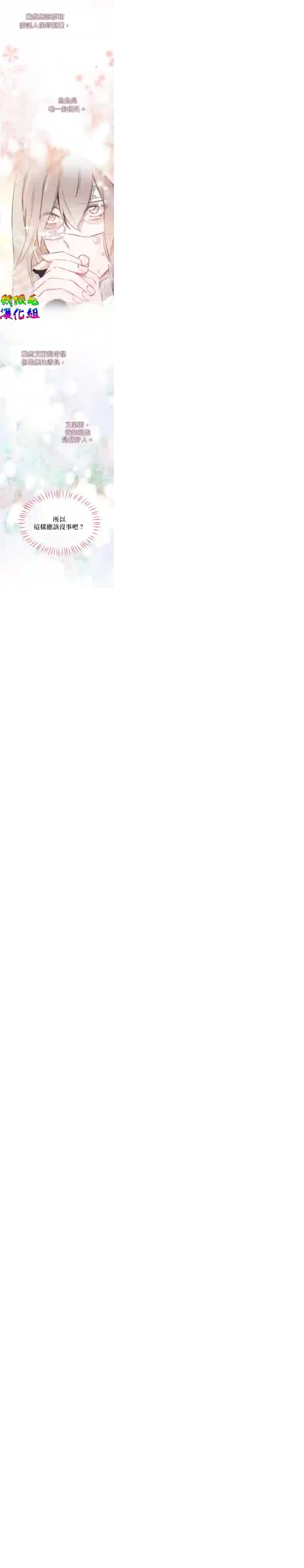 我只想成为忠诚之剑第04话