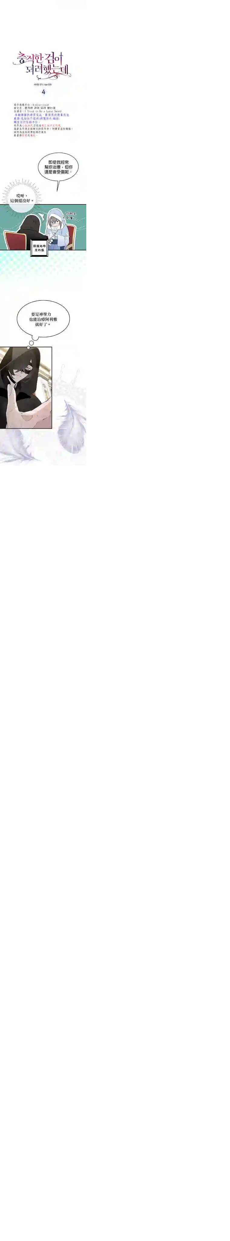 我只想成为忠诚之剑第04话