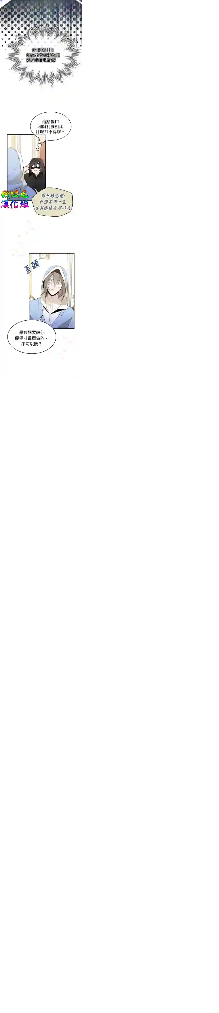 我只想成为忠诚之剑第04话