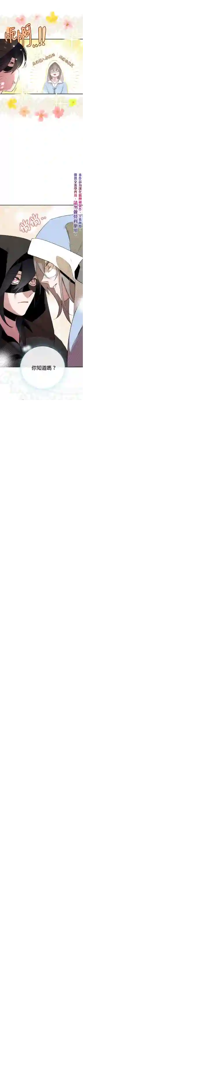我只想成为忠诚之剑第04话