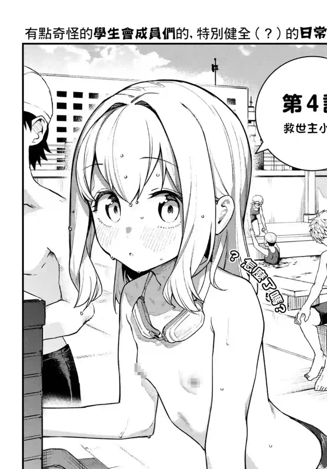 脑洞学生会第04话