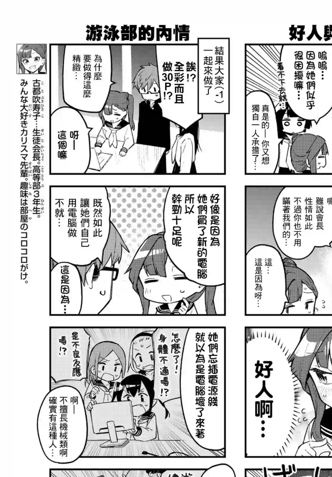 脑洞学生会第04话