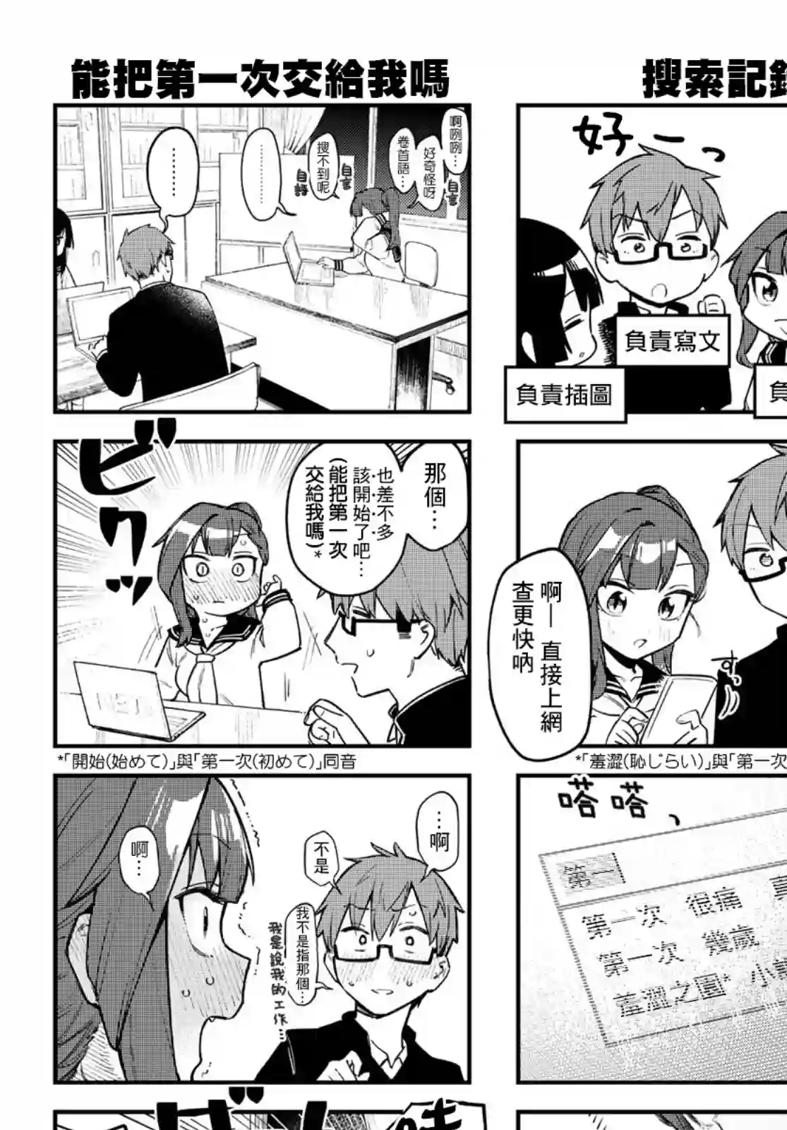 脑洞学生会第04话