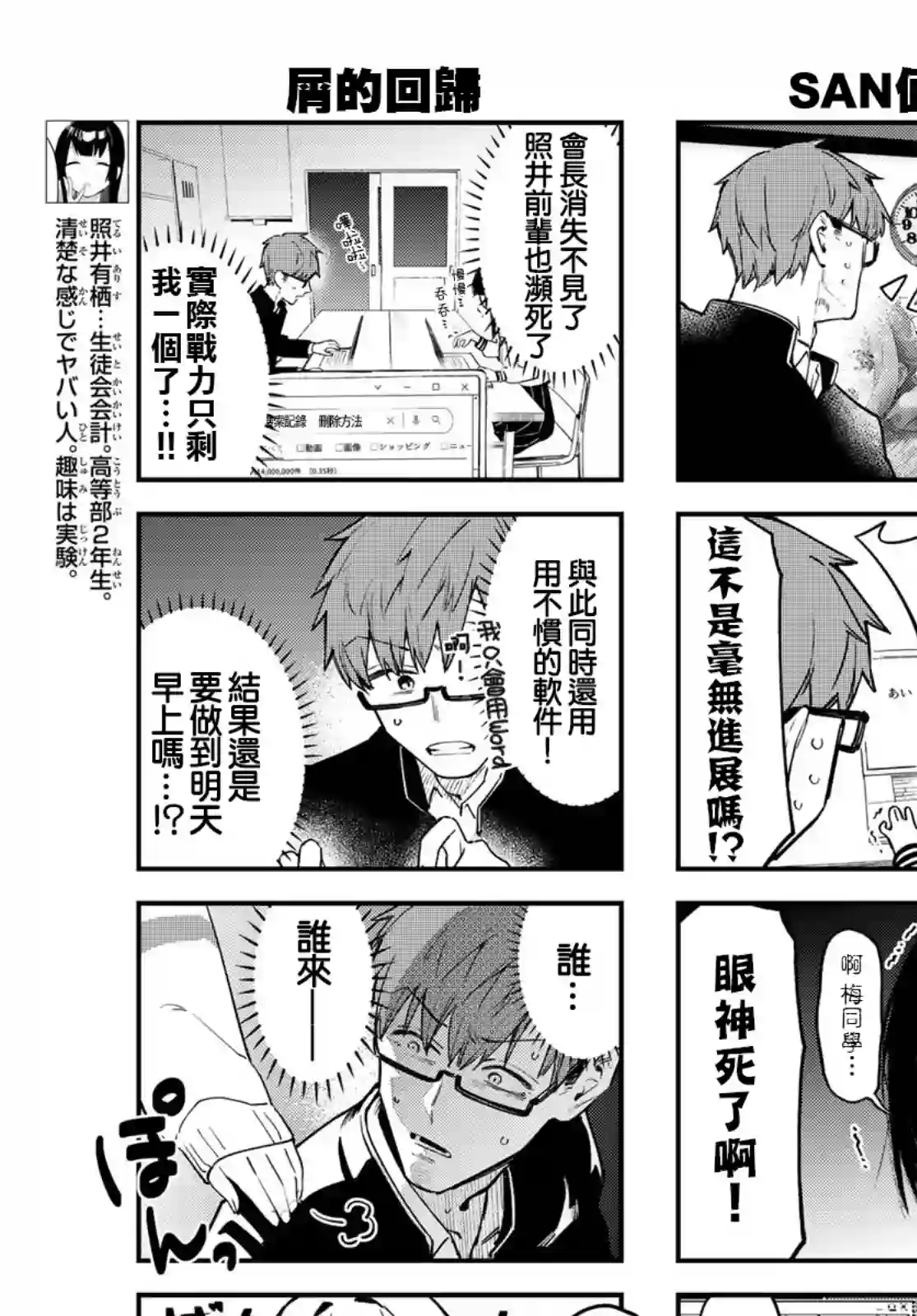 脑洞学生会第04话