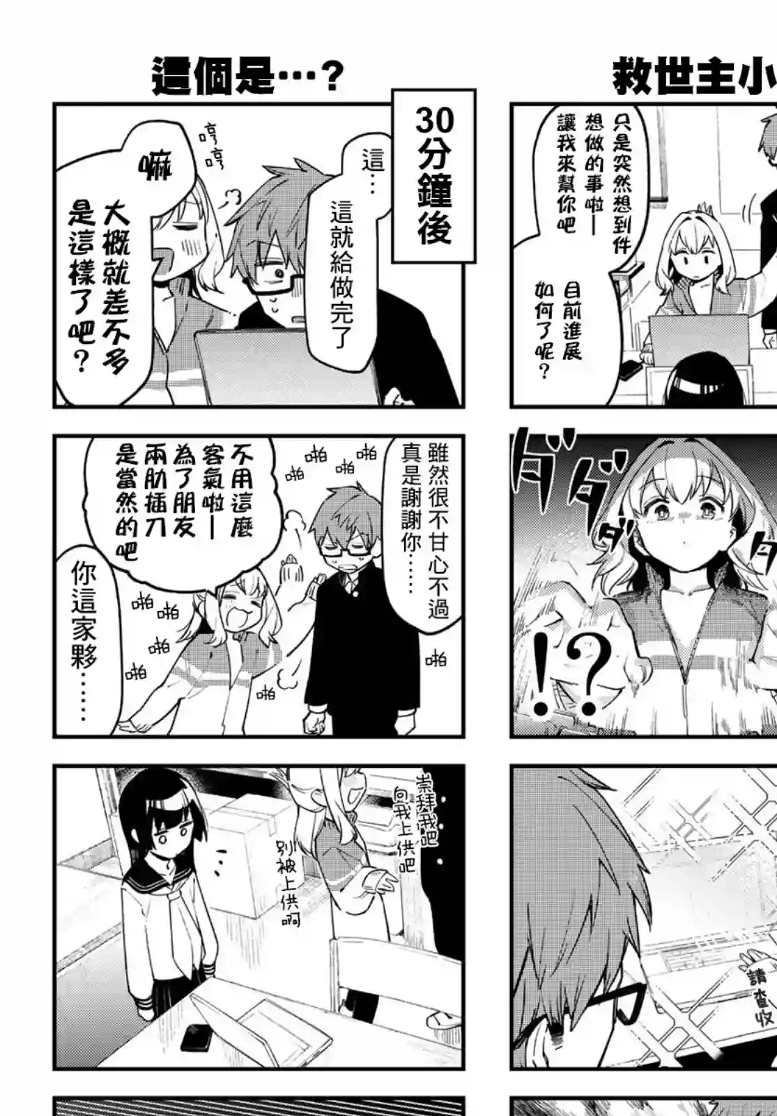脑洞学生会第04话
