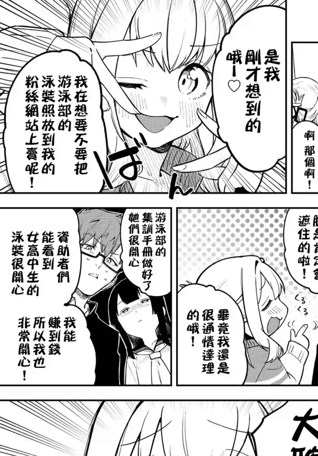 脑洞学生会第04话