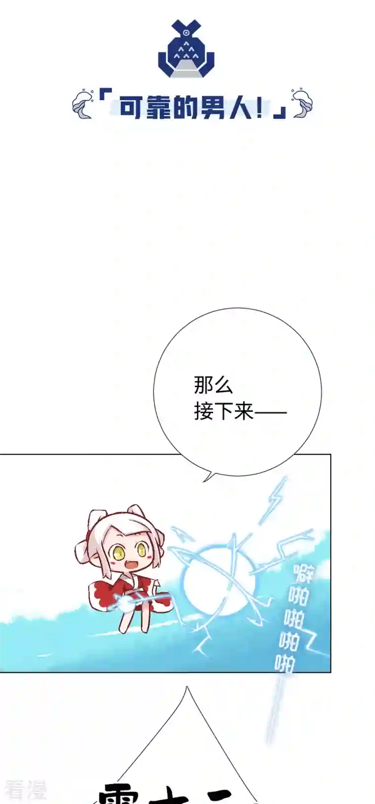 猫之茗第7话 守护真实与虚言的小少女