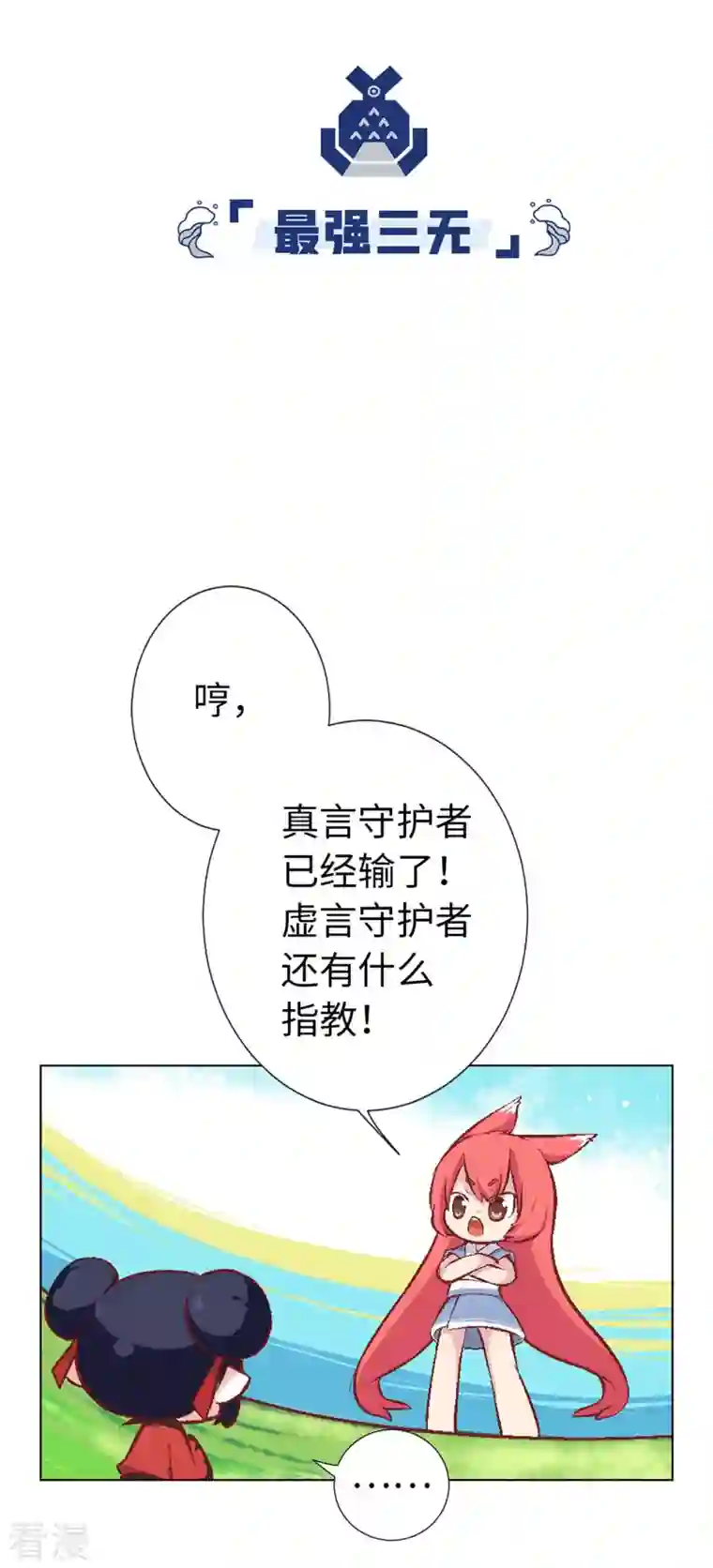 猫之茗第7话 守护真实与虚言的小少女