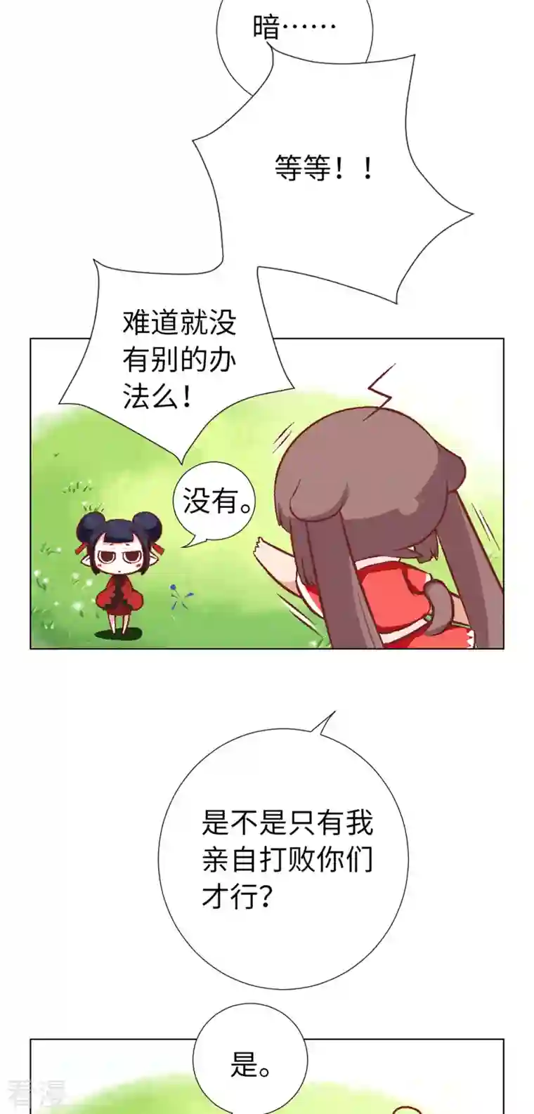 猫之茗第7话 守护真实与虚言的小少女