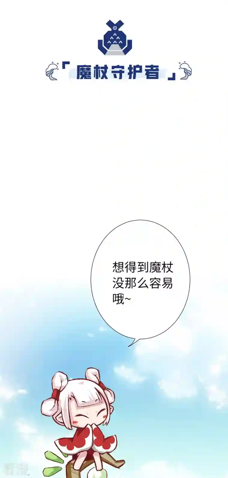 猫之茗第7话 守护真实与虚言的小少女