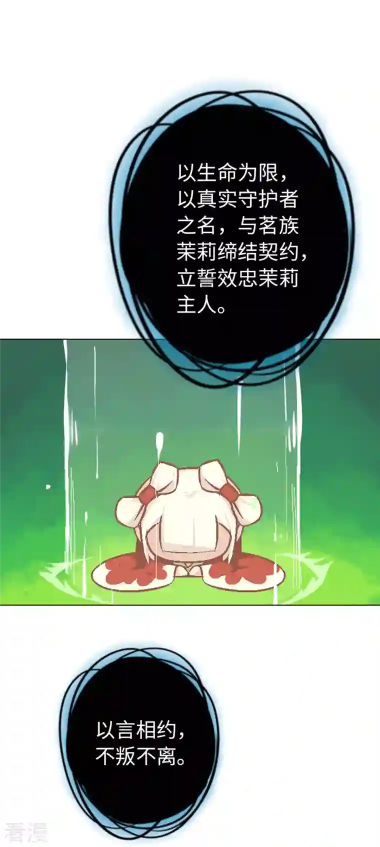 猫之茗第8话 取得魔杖