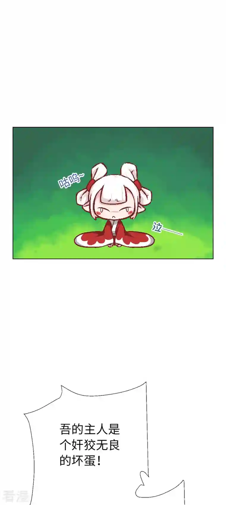 猫之茗第8话 取得魔杖