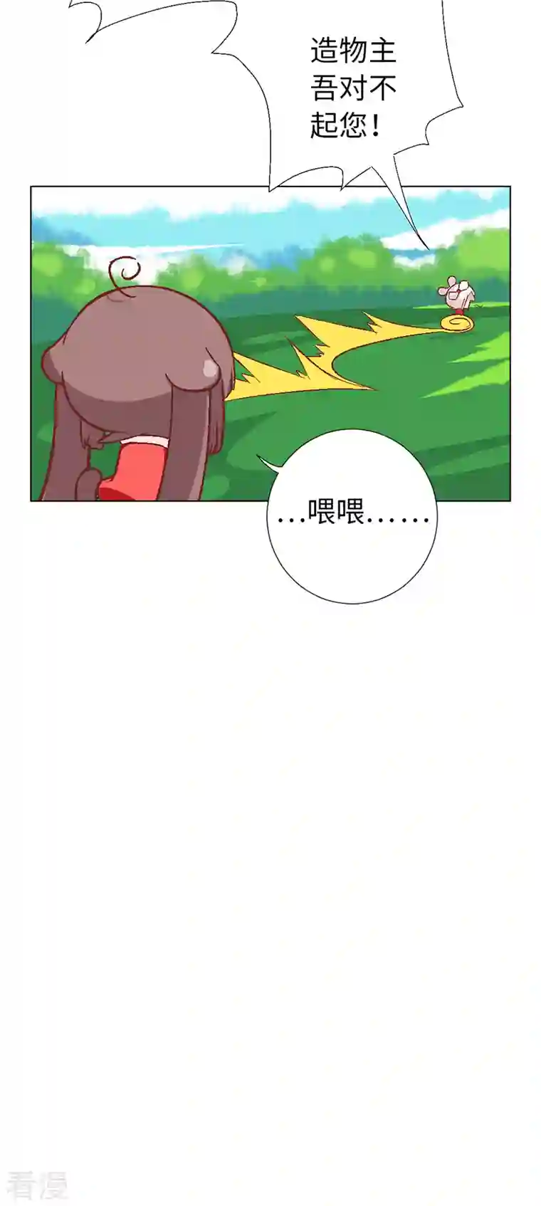 猫之茗第8话 取得魔杖