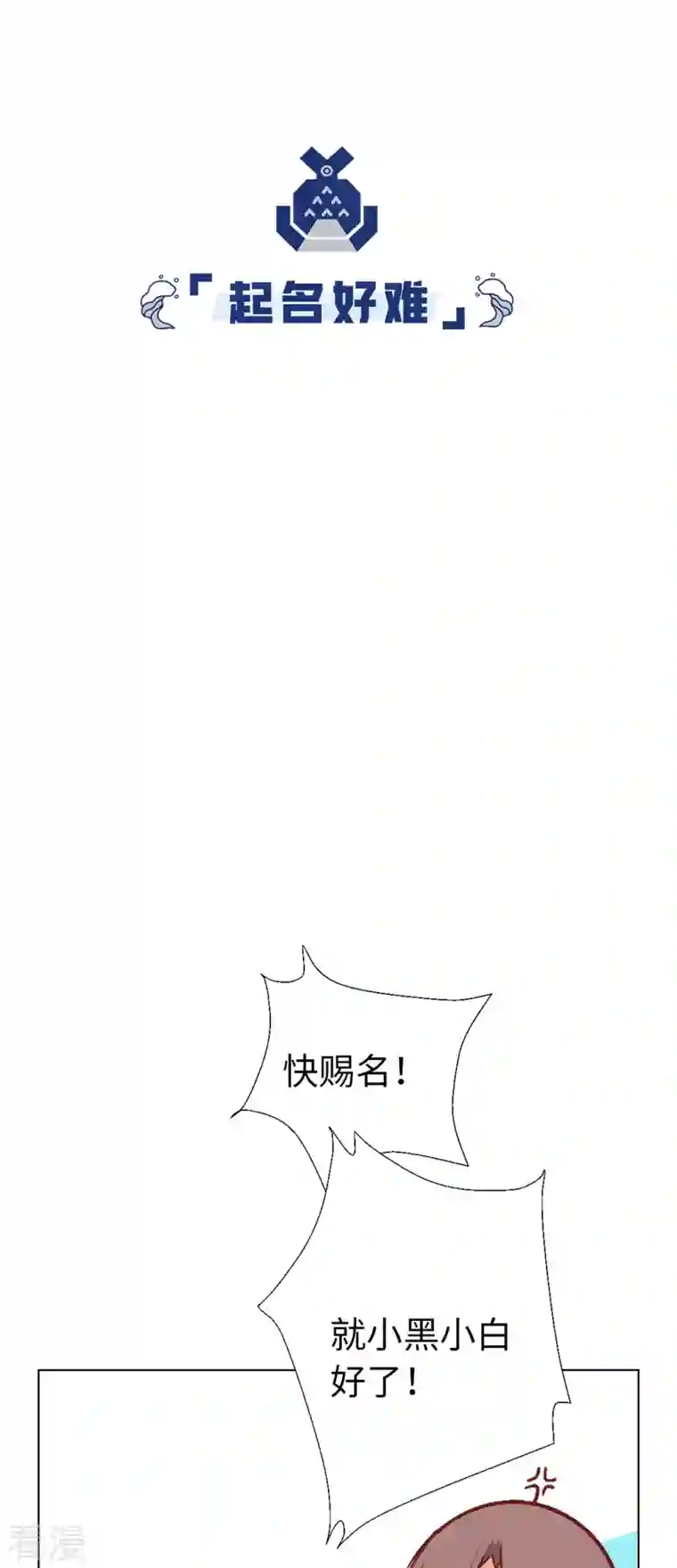 猫之茗第8话 取得魔杖