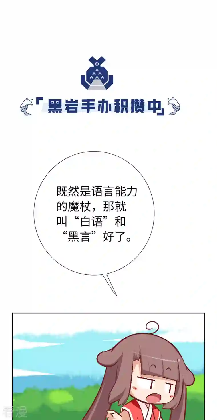 猫之茗第8话 取得魔杖