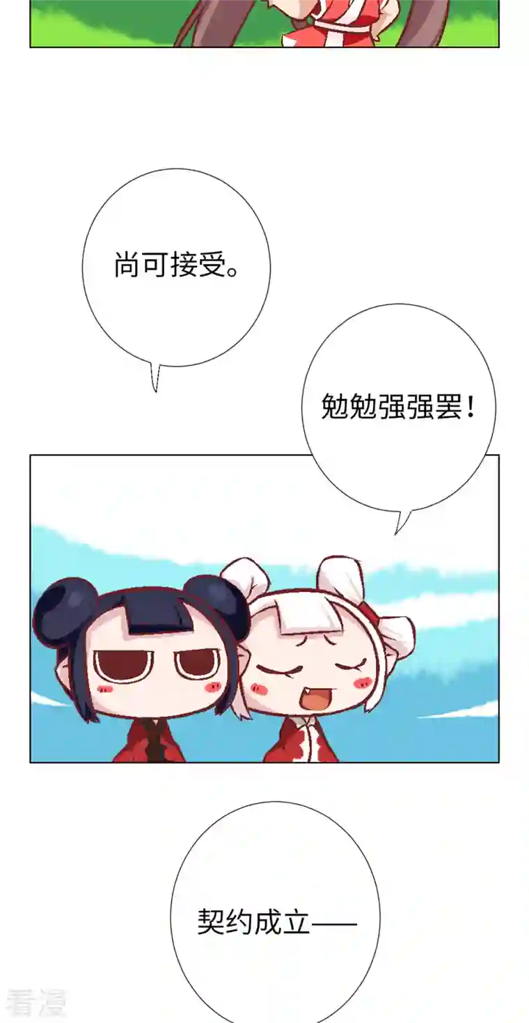 猫之茗第8话 取得魔杖