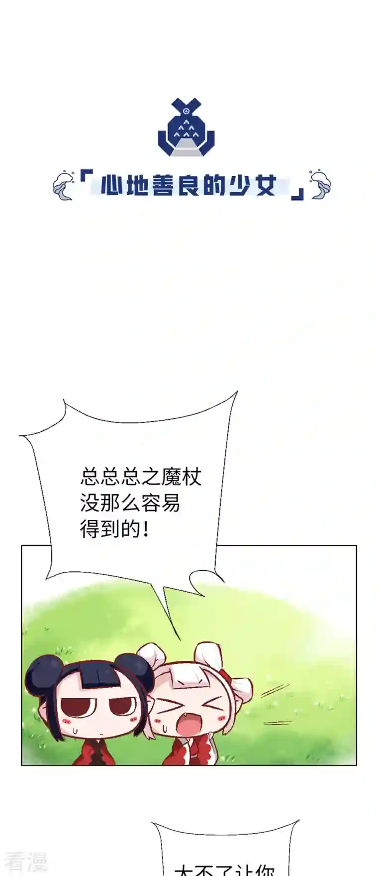 猫之茗第8话 取得魔杖