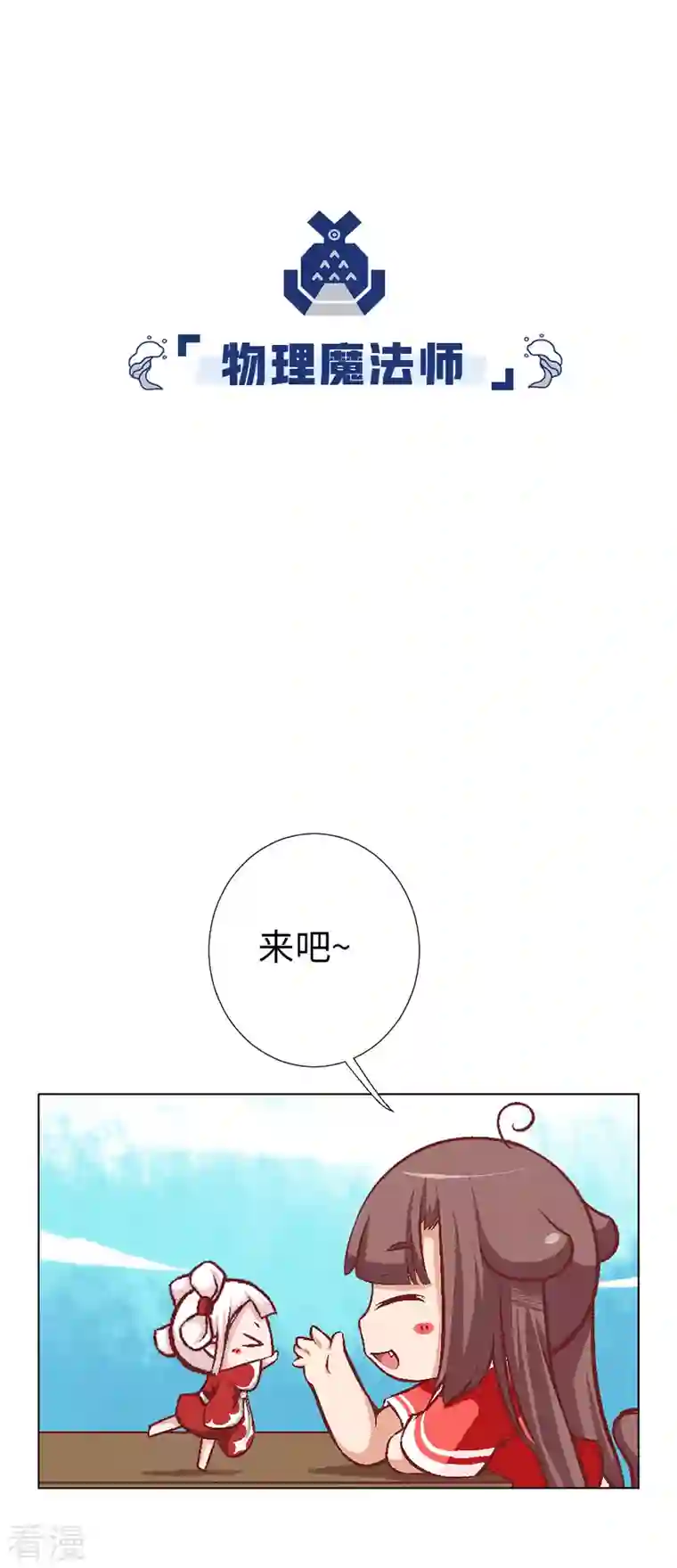 猫之茗第8话 取得魔杖