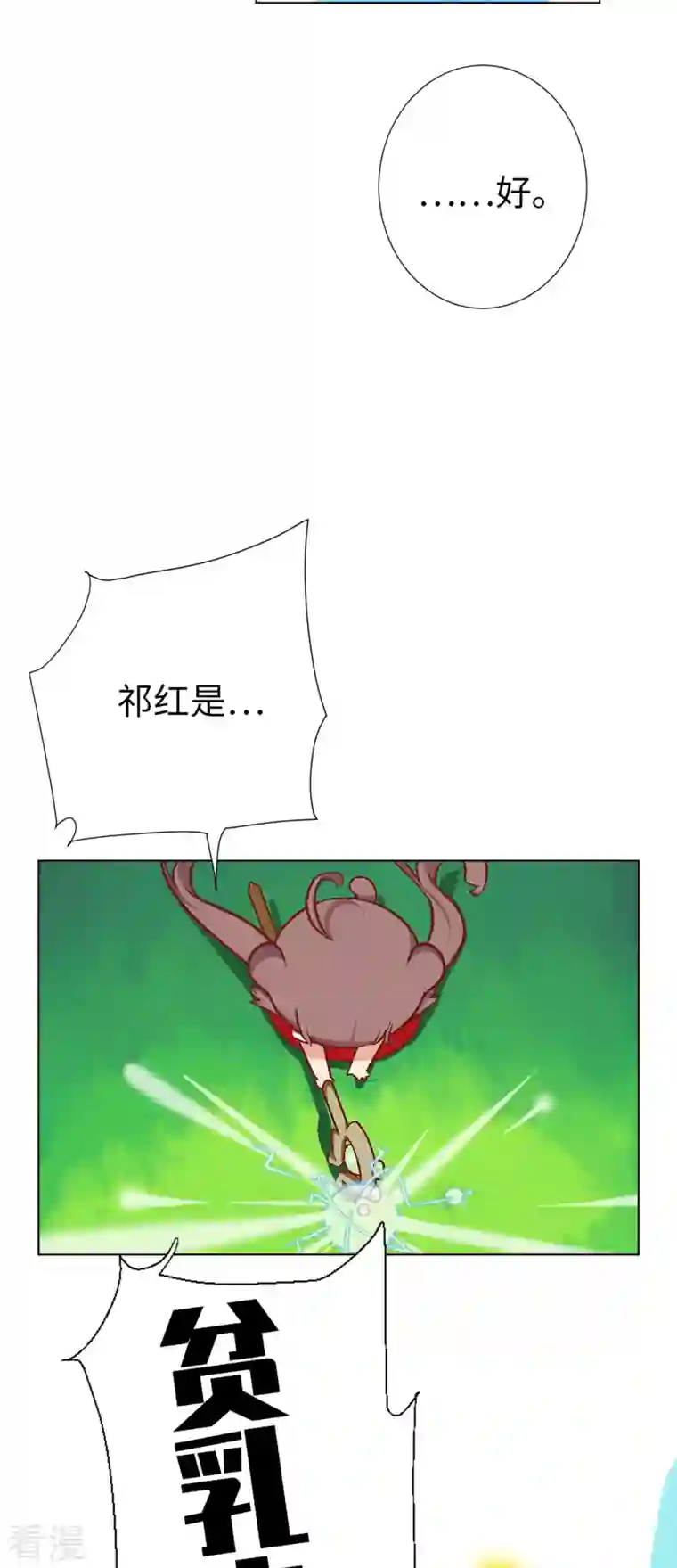 猫之茗第9话 新登场的美人