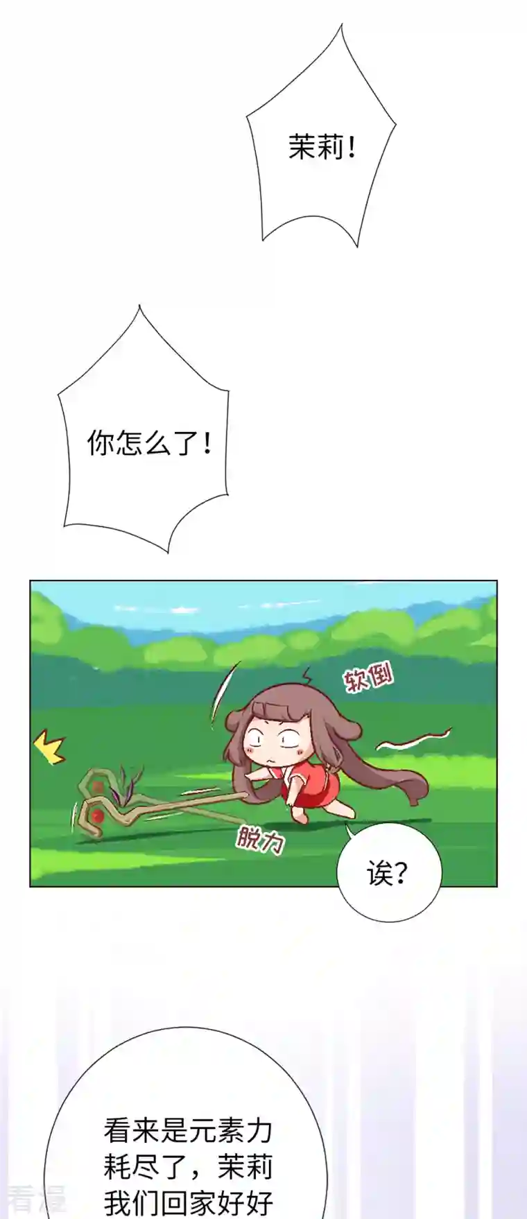 猫之茗第9话 新登场的美人